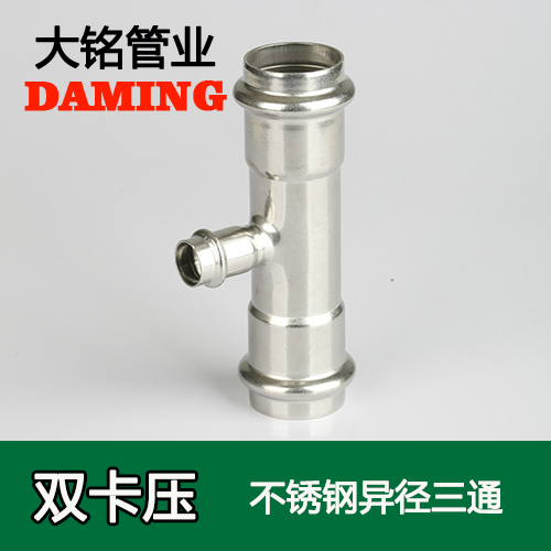 DN50*40 草莓视频官网異徑三通接頭(304 316L)